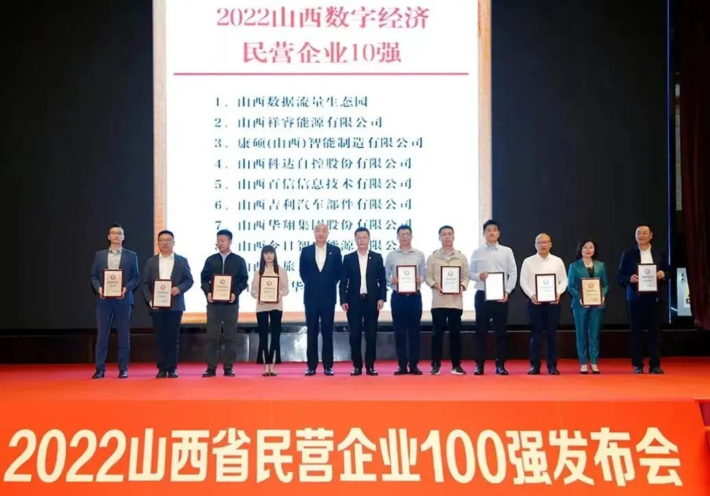 2022山西省民营企业100强系列榜单发布 生态园荣登数字经济民营企业10强榜首(图3)