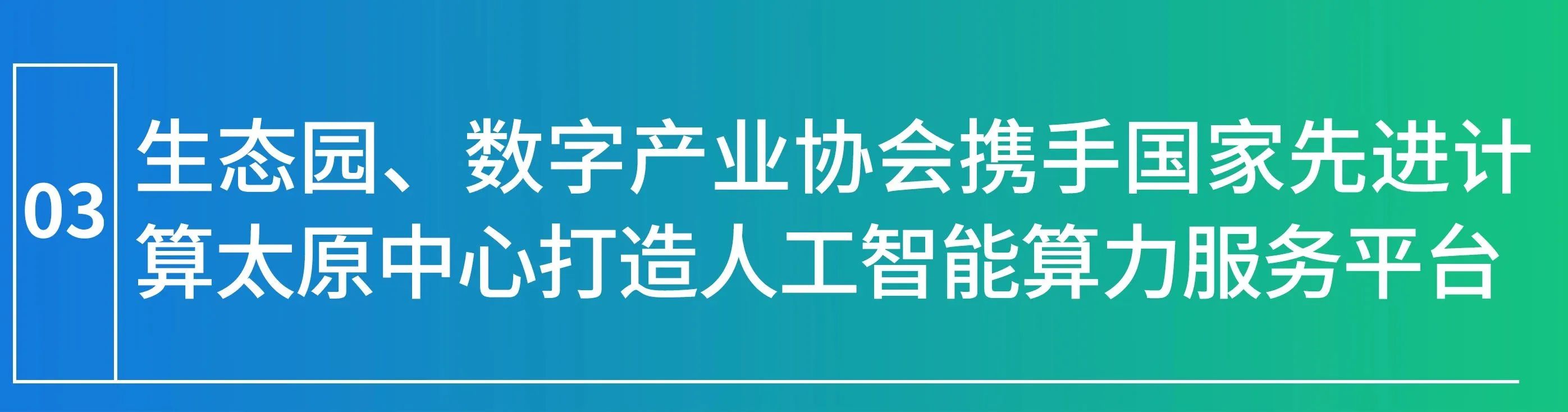 山西数据流量生态园10月产研月报(图6)