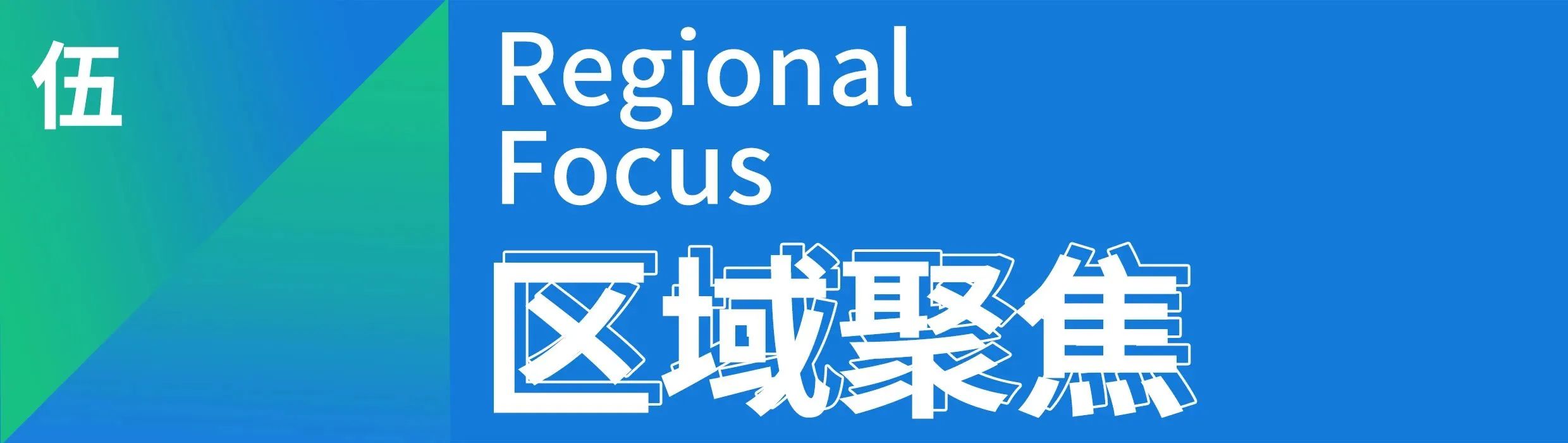 山西数据流量生态园10月产研月报(图24)