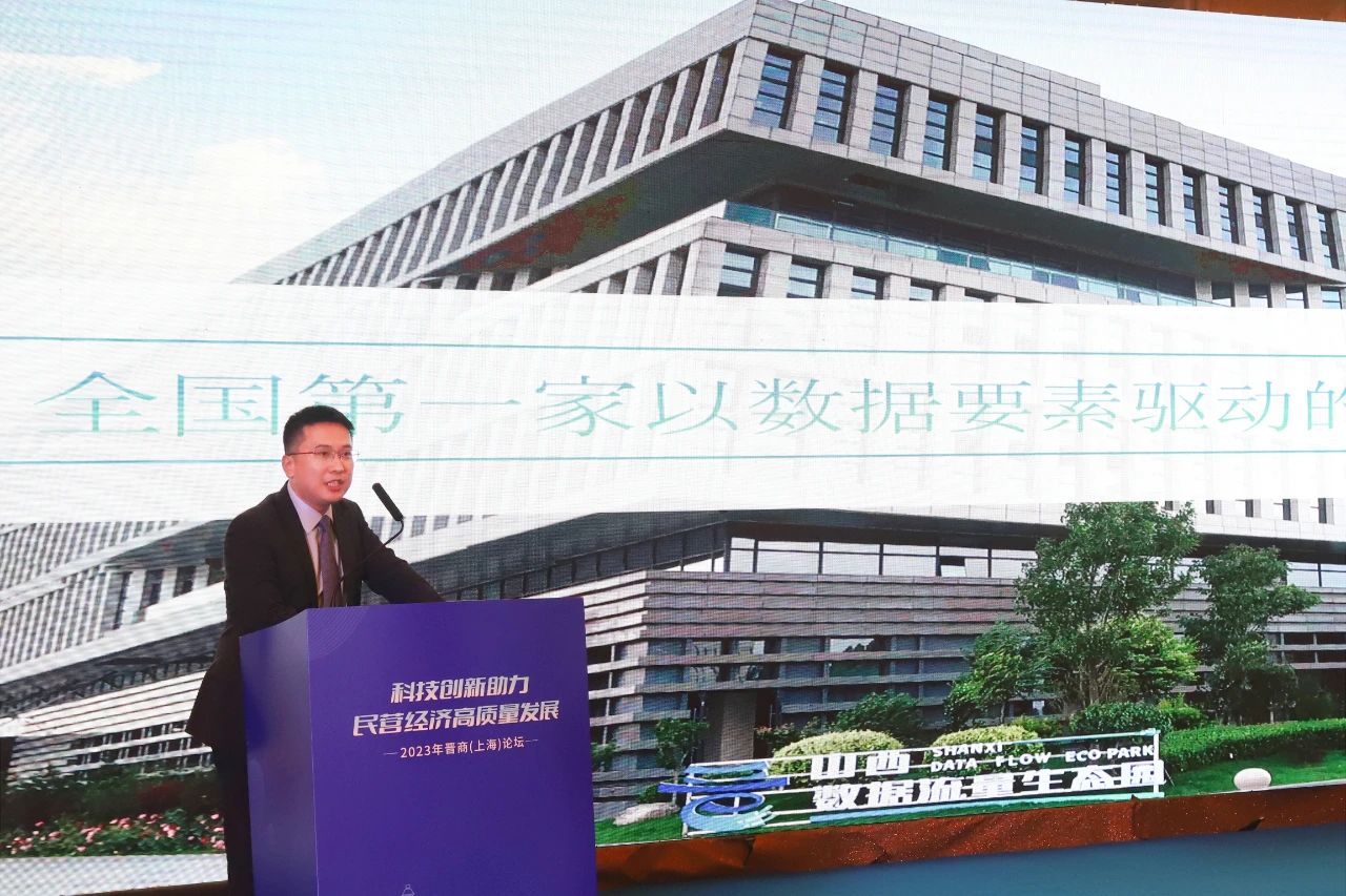 生态园董事长贺晗受邀参加2023年晋商（上海）论坛并发言(图2)