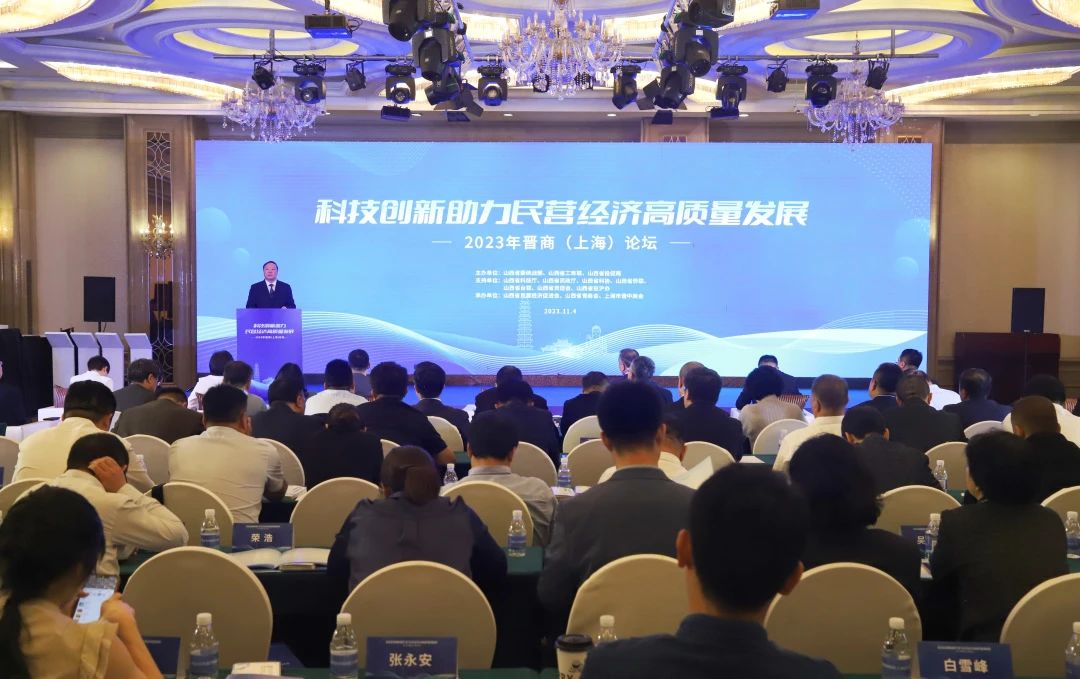 生态园董事长贺晗受邀参加2023年晋商（上海）论坛并发言(图1)