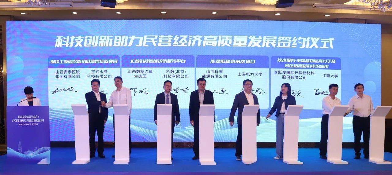 生态园董事长贺晗受邀参加2023年晋商（上海）论坛并发言(图3)